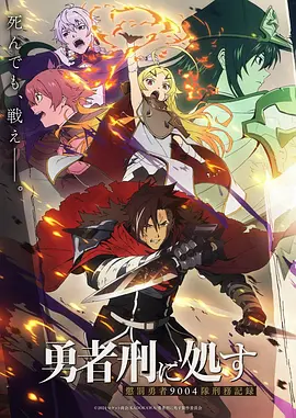 灰烬回廊动画海报