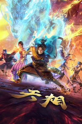零号观测站海报